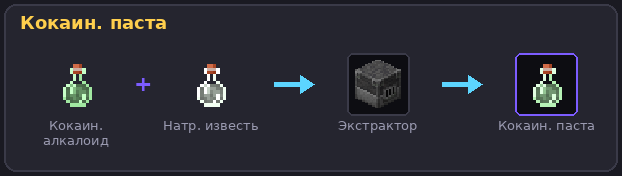 Кокаиновая паста