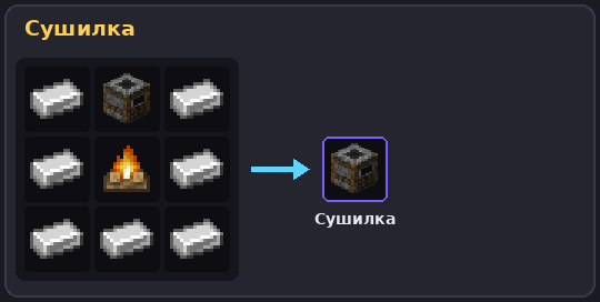 Сушилка