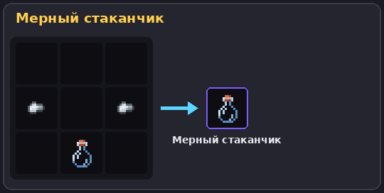 Мерный стаканчик